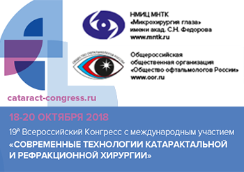 19-й Всероссийский Конгресс