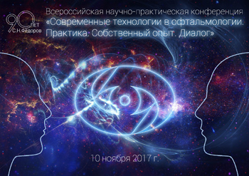 Всероссийская конференция 