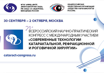 21-й Всероссийский конгресс
