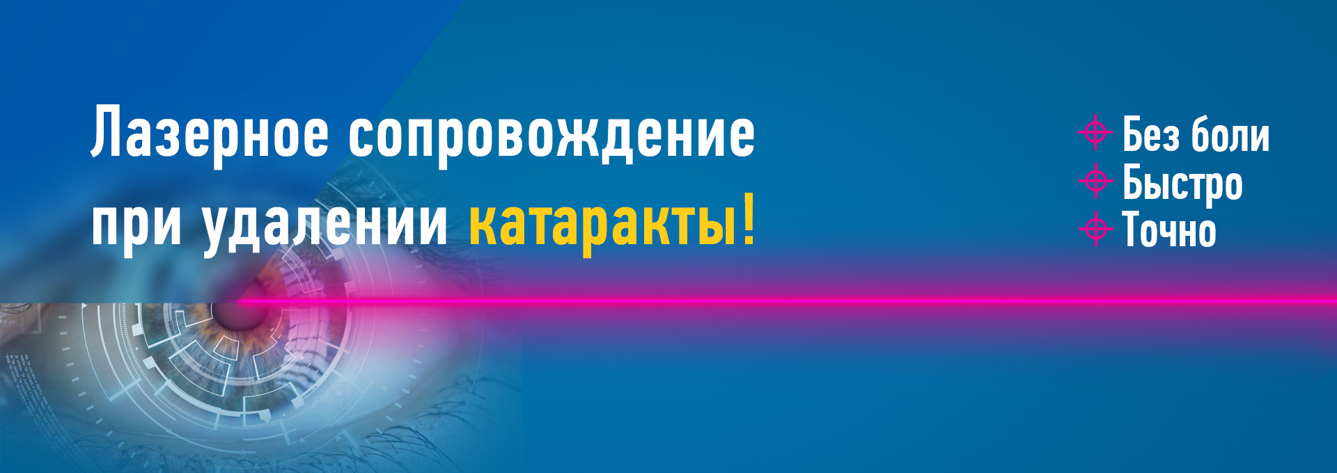 Новосибирск клиника федорова лечение глаз